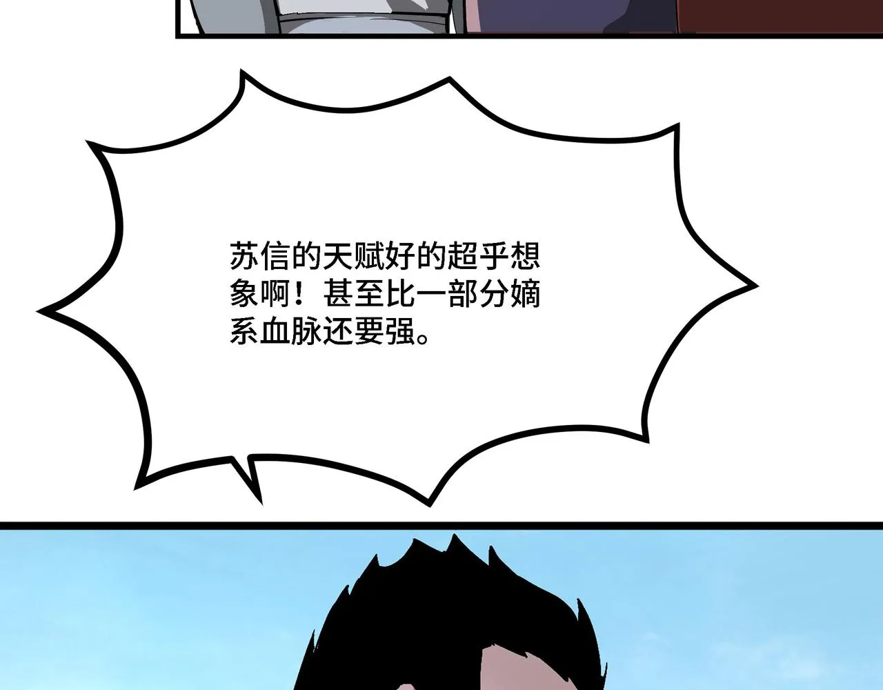 第284话 苏家血脉 第99页
