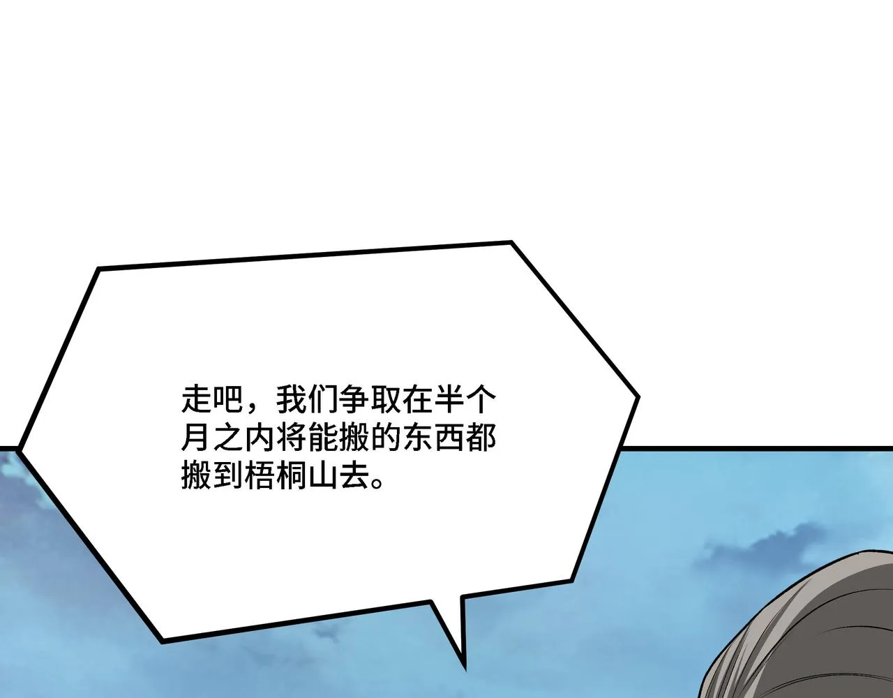 第284话 苏家血脉 第101页