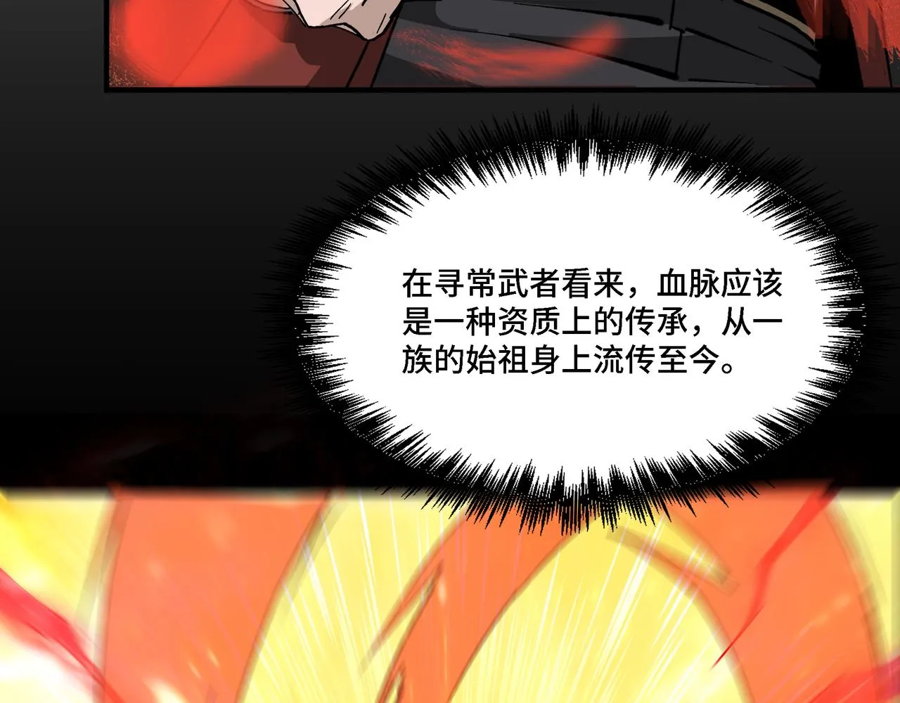 第284话 苏家血脉 第110页