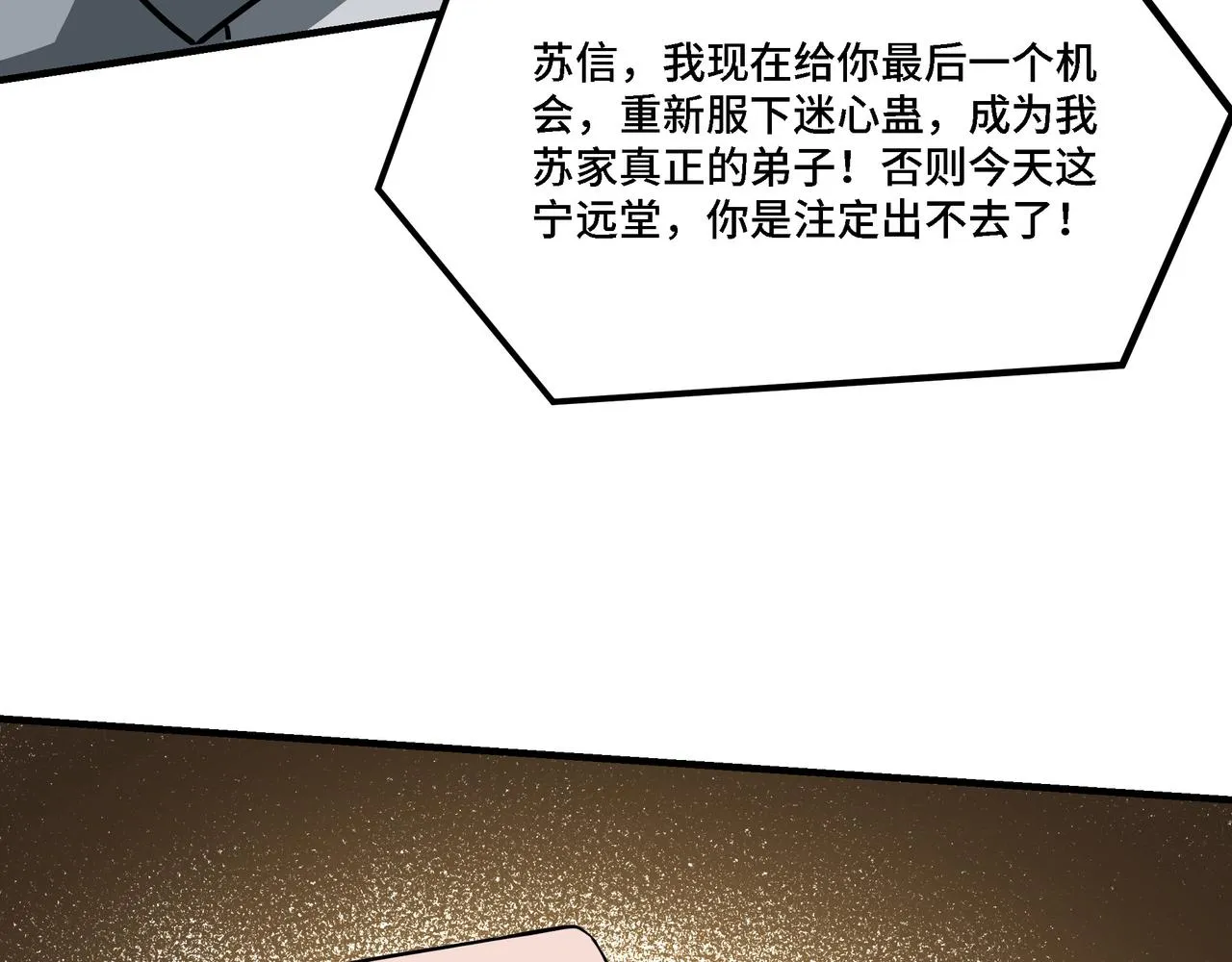 第286话 挑明 第95页