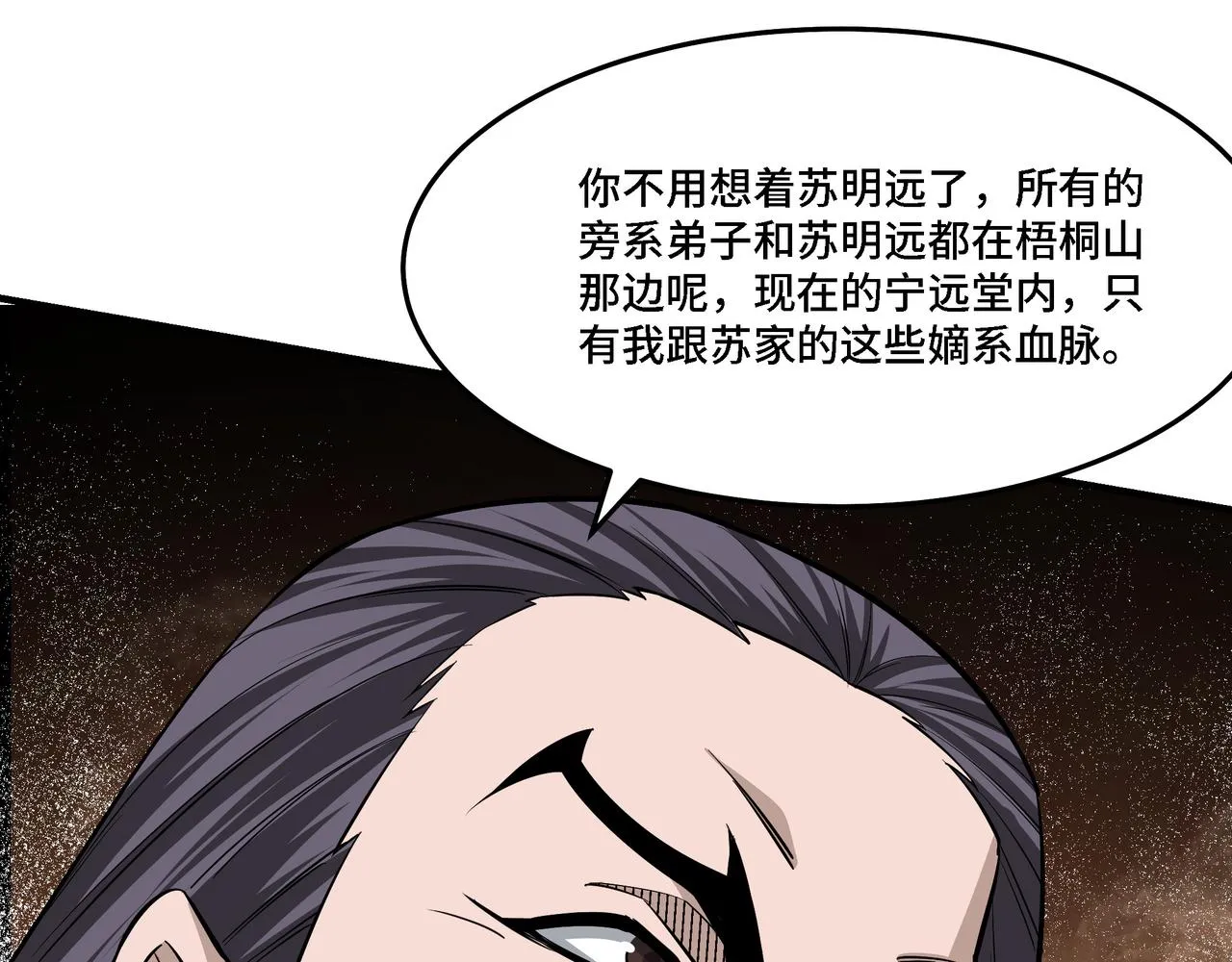第286话 挑明 第103页