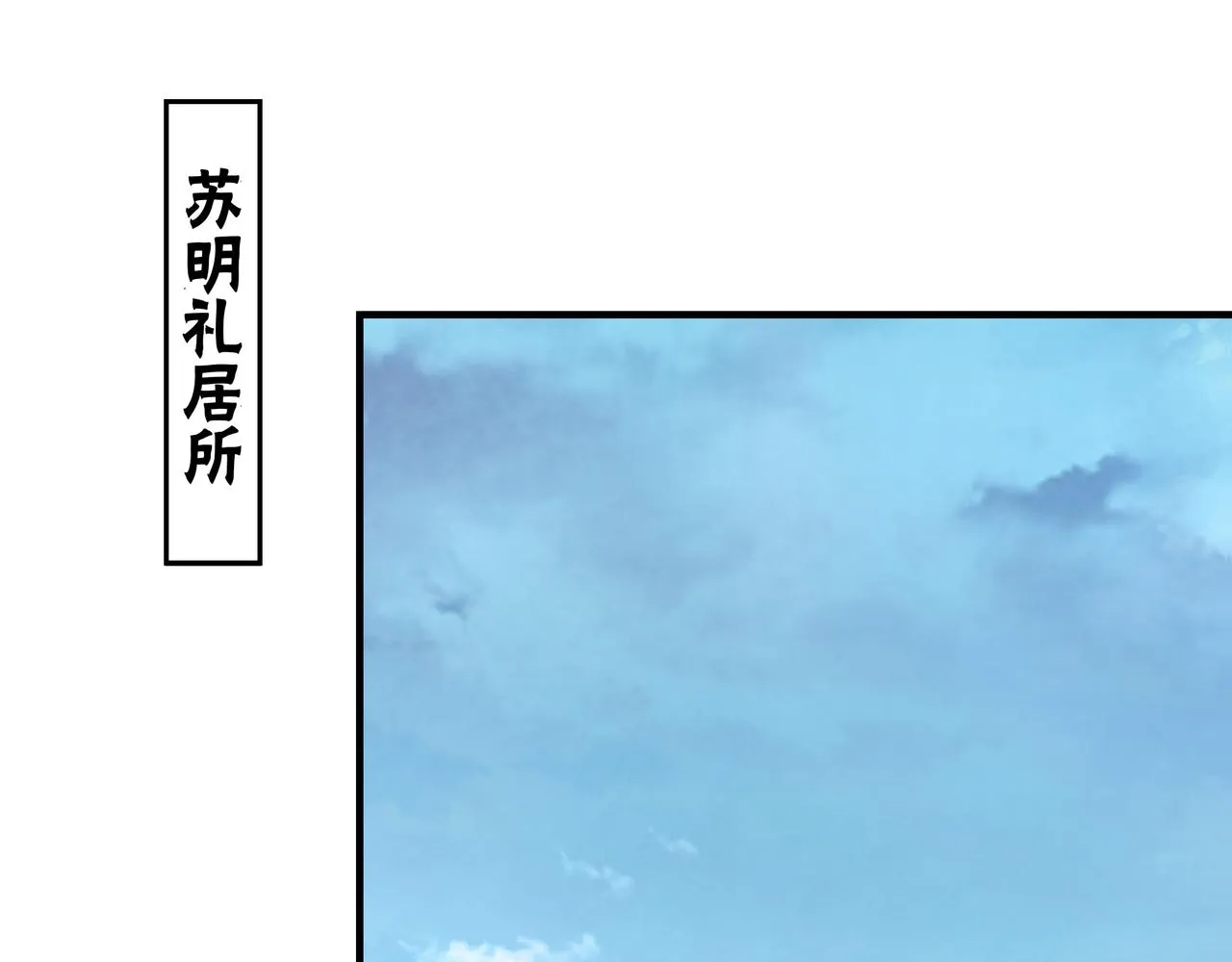 第285话 苏明礼的心思 第19页