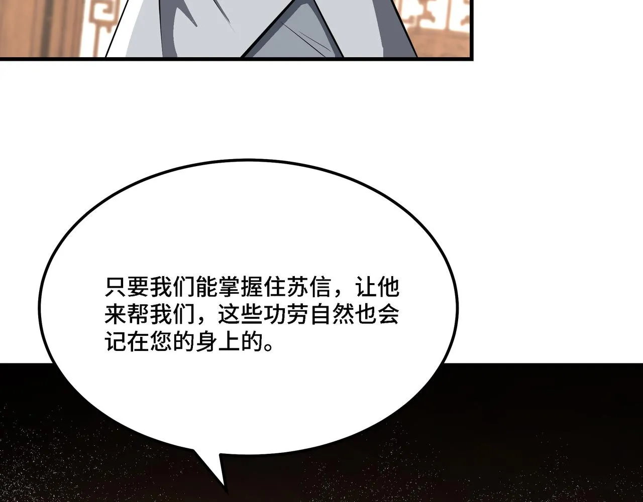 第285话 苏明礼的心思 第31页