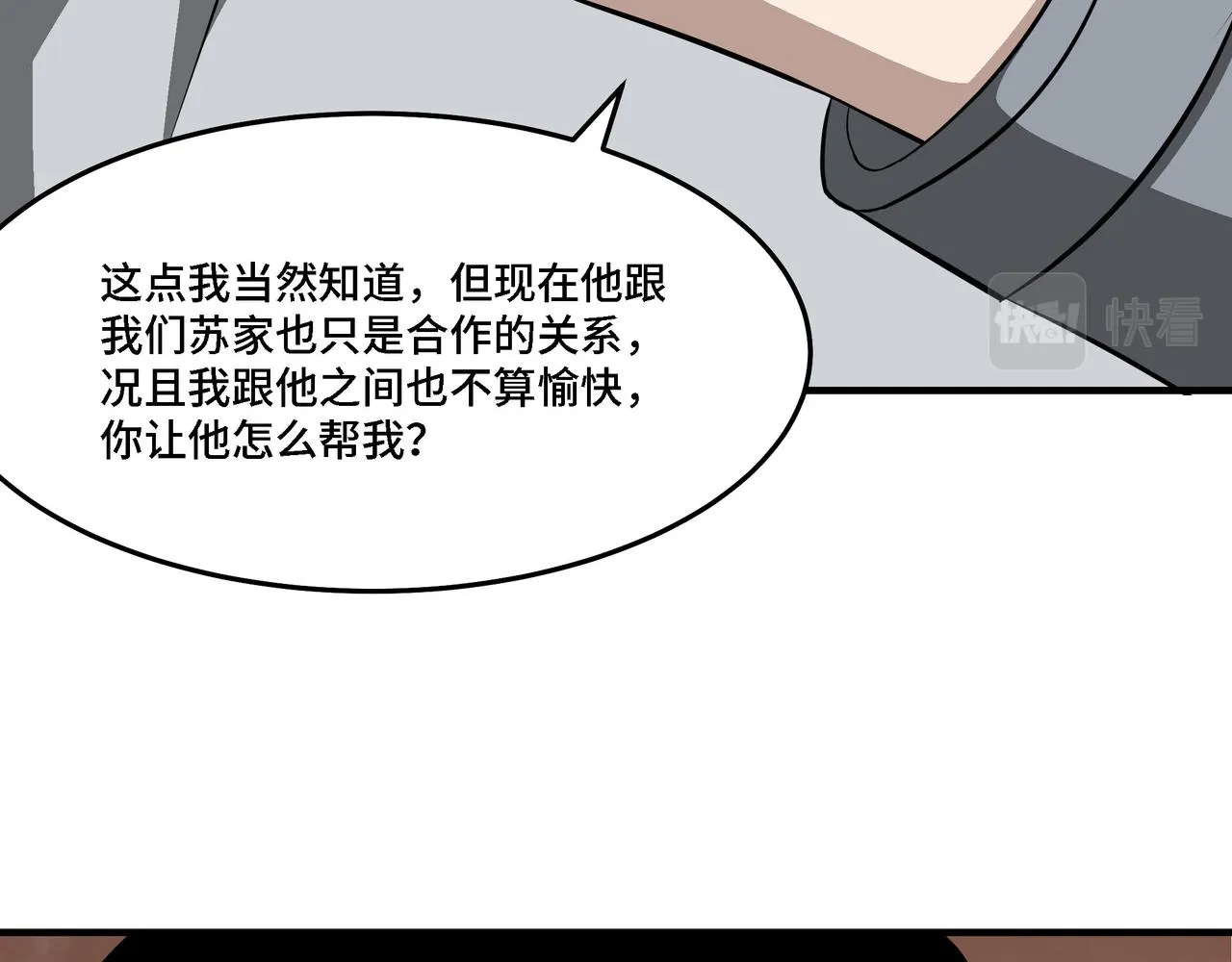 第285话 苏明礼的心思 第38页