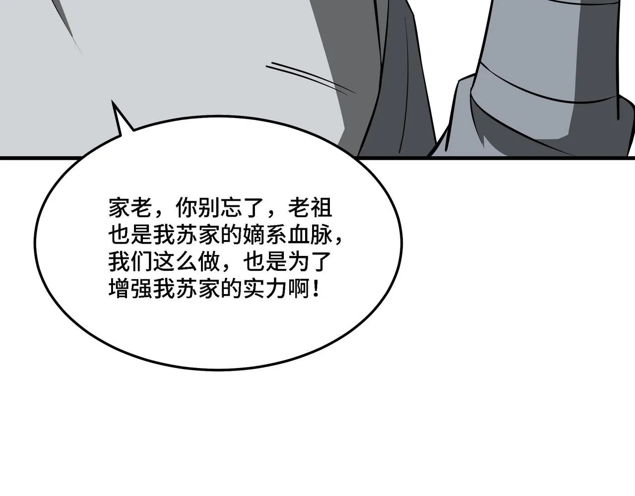 第285话 苏明礼的心思 第62页