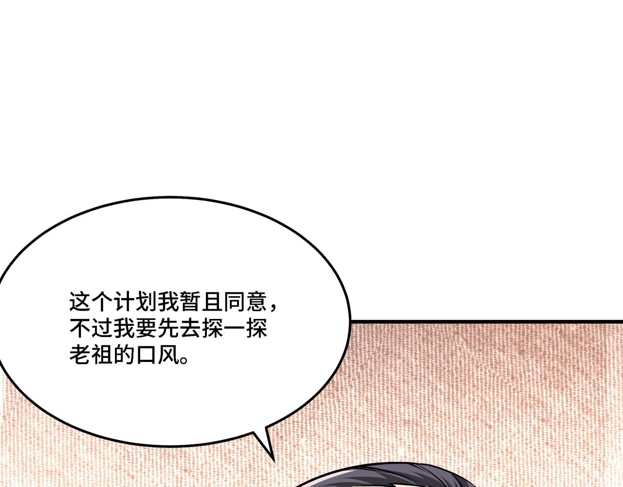 第285话 苏明礼的心思 第64页
