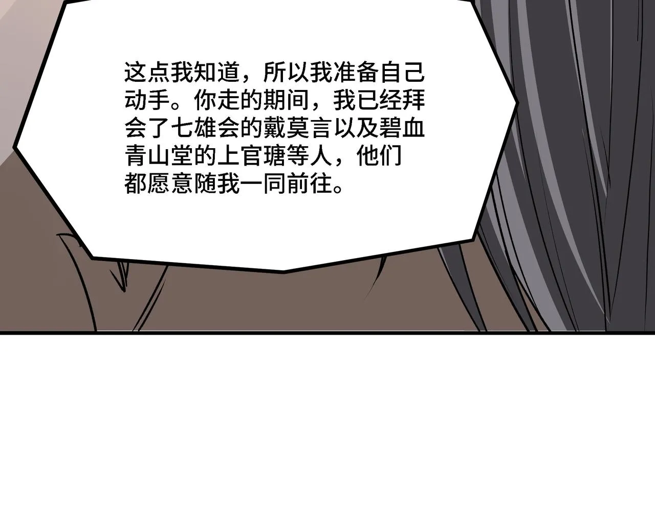 第288话 燕无邪 第14页