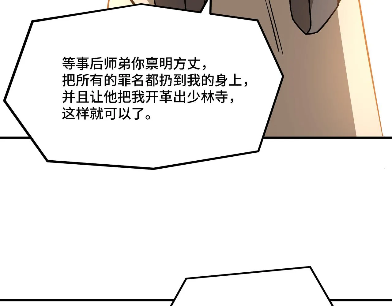 第288话 燕无邪 第24页