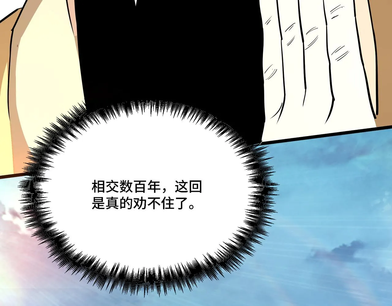 第288话 燕无邪 第29页