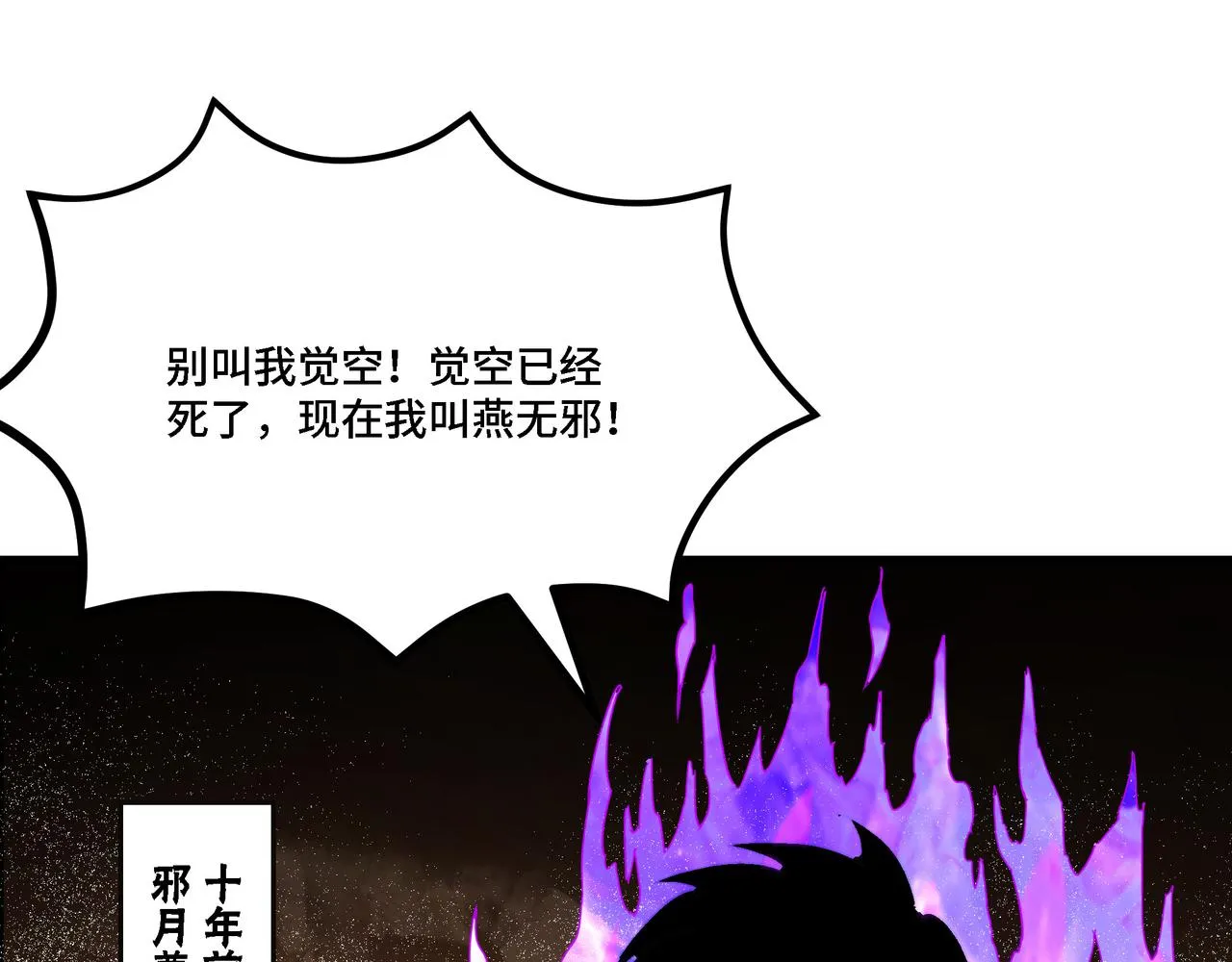 第288话 燕无邪 第53页