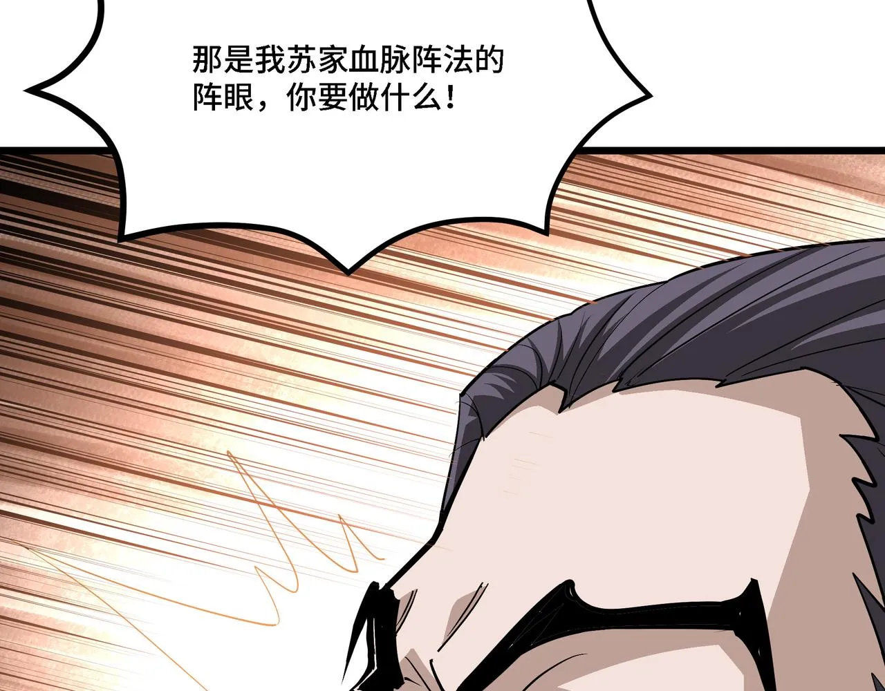 第287话 阵眼 第30页