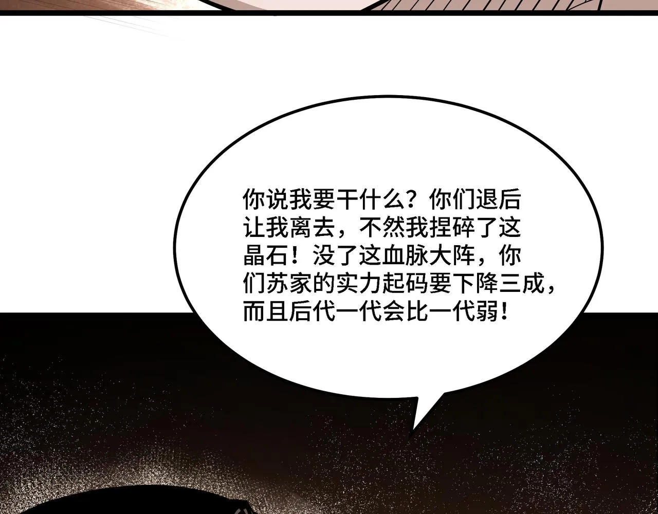 第287话 阵眼 第32页