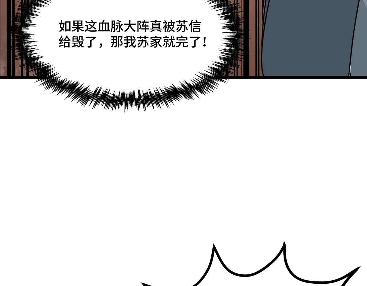 第287话 阵眼 第45页