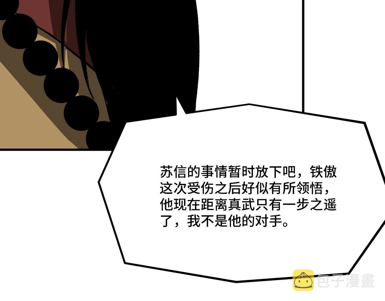 第287话 阵眼 第123页