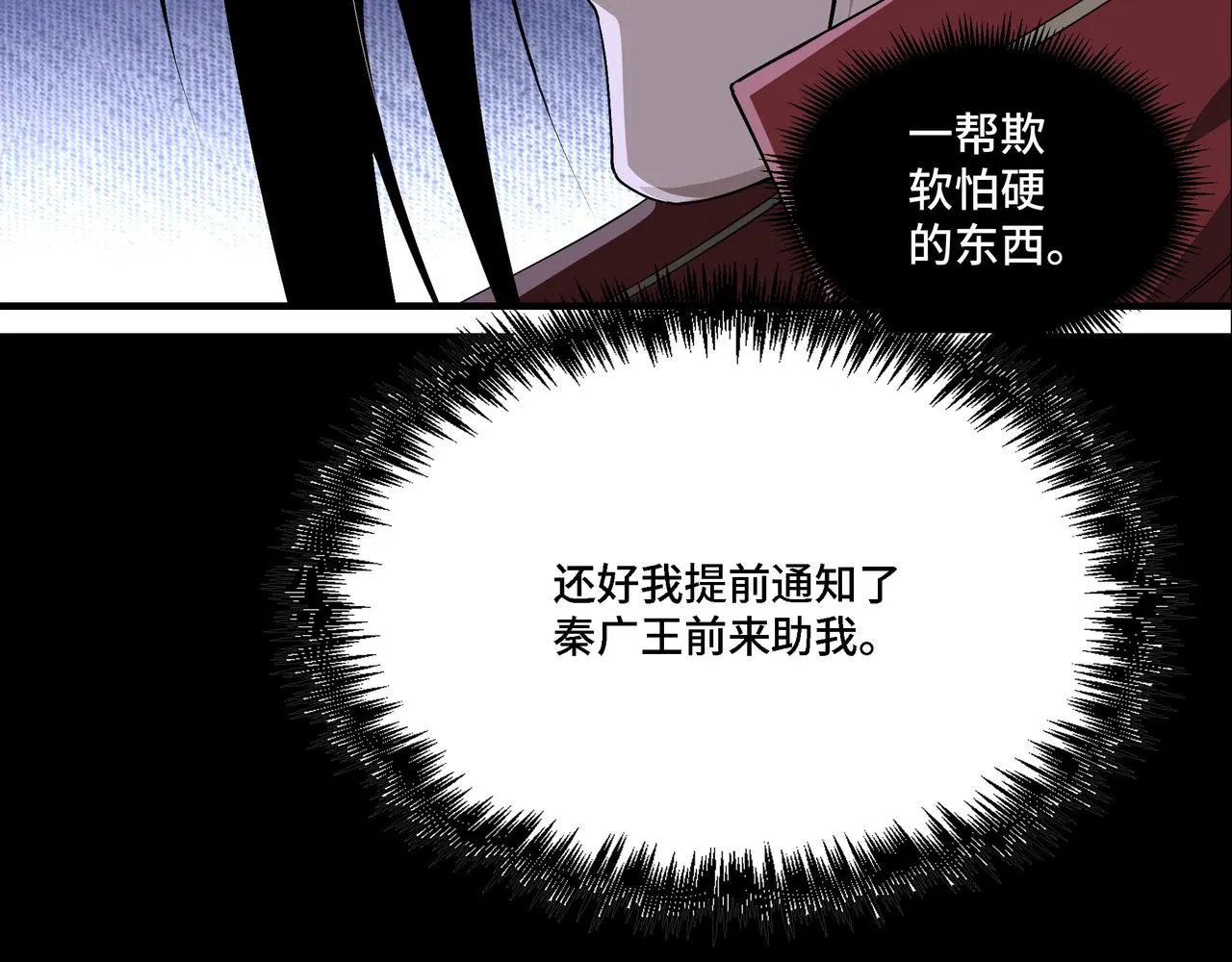 第290话 秦广王出手 第57页