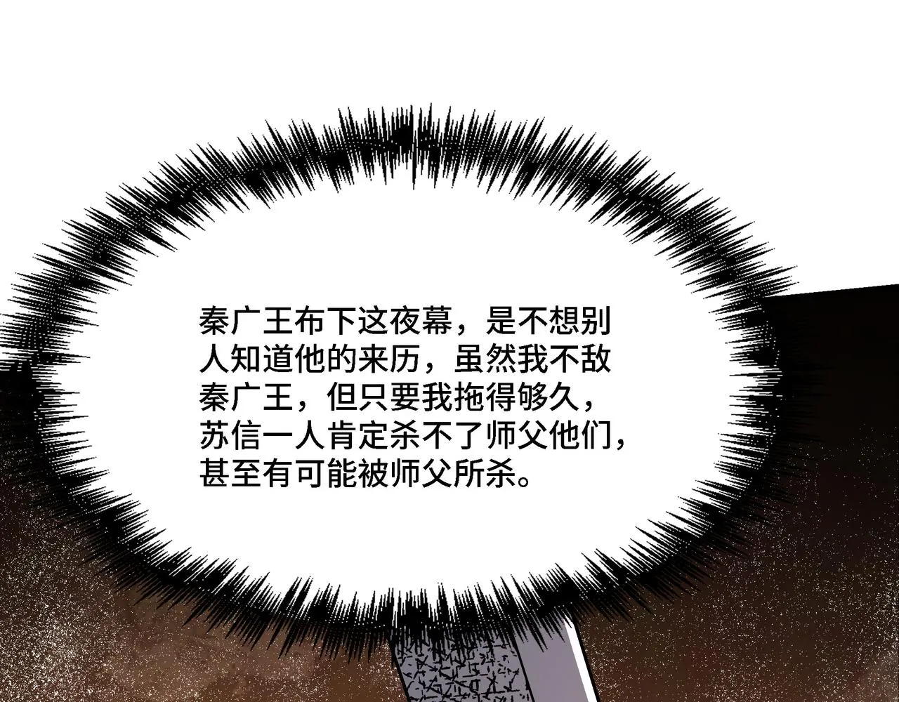 第290话 秦广王出手 第83页
