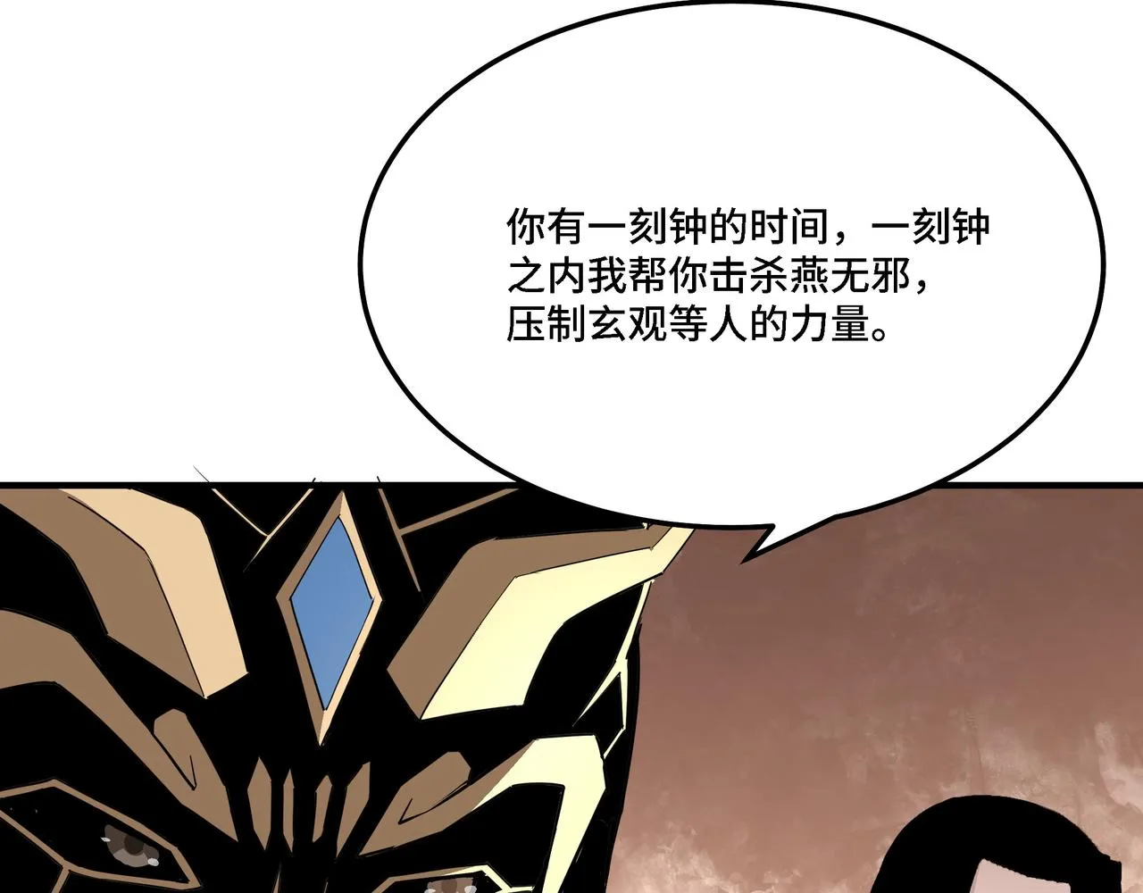 第290话 秦广王出手 第87页