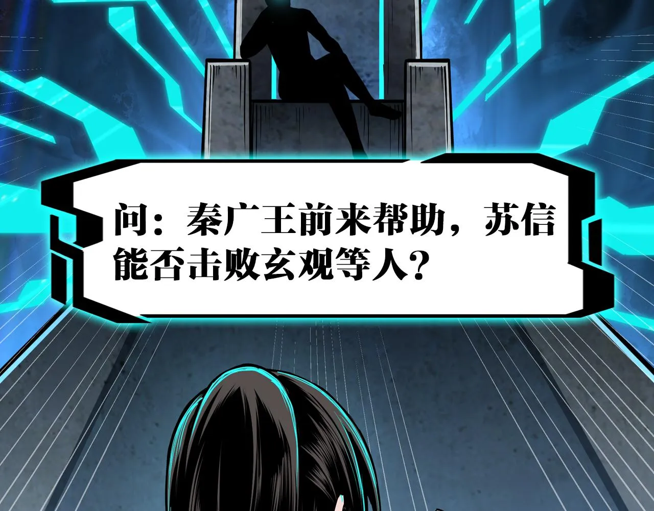 第290话 秦广王出手 第110页
