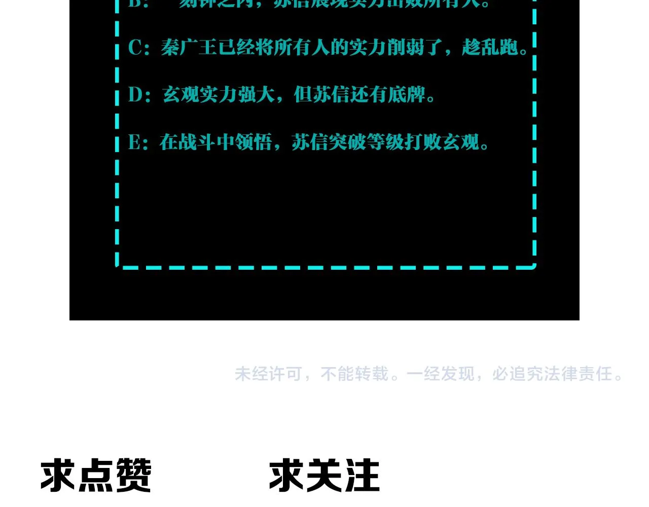 第290话 秦广王出手 第112页