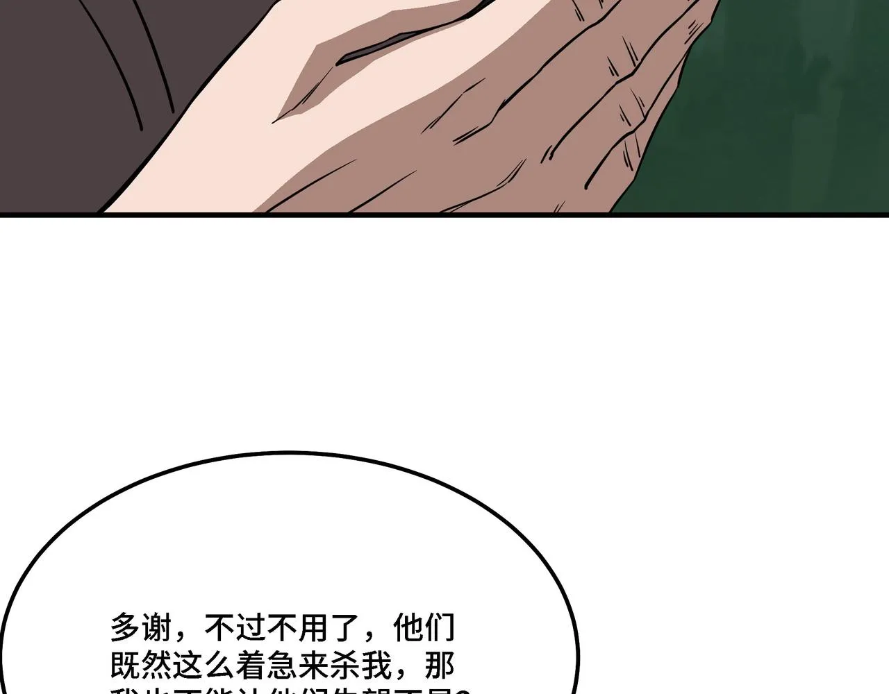 第289话 惩恶判官 第50页