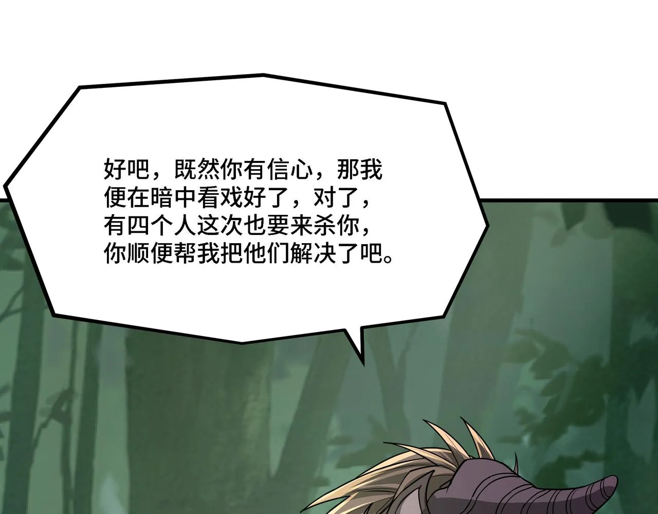 第289话 惩恶判官 第53页