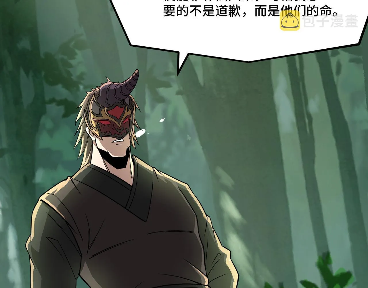 第289话 惩恶判官 第67页