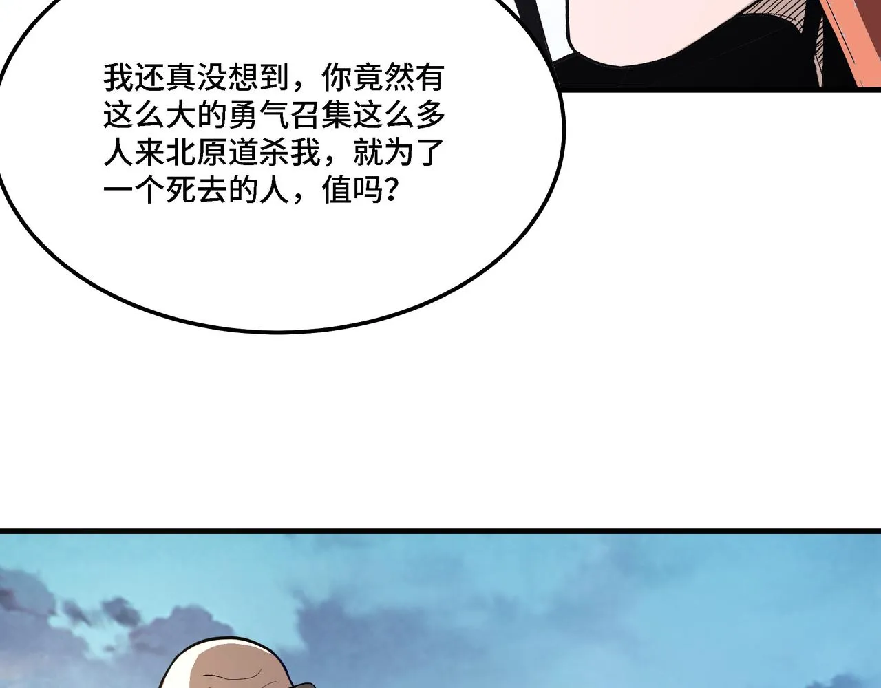 第289话 惩恶判官 第92页