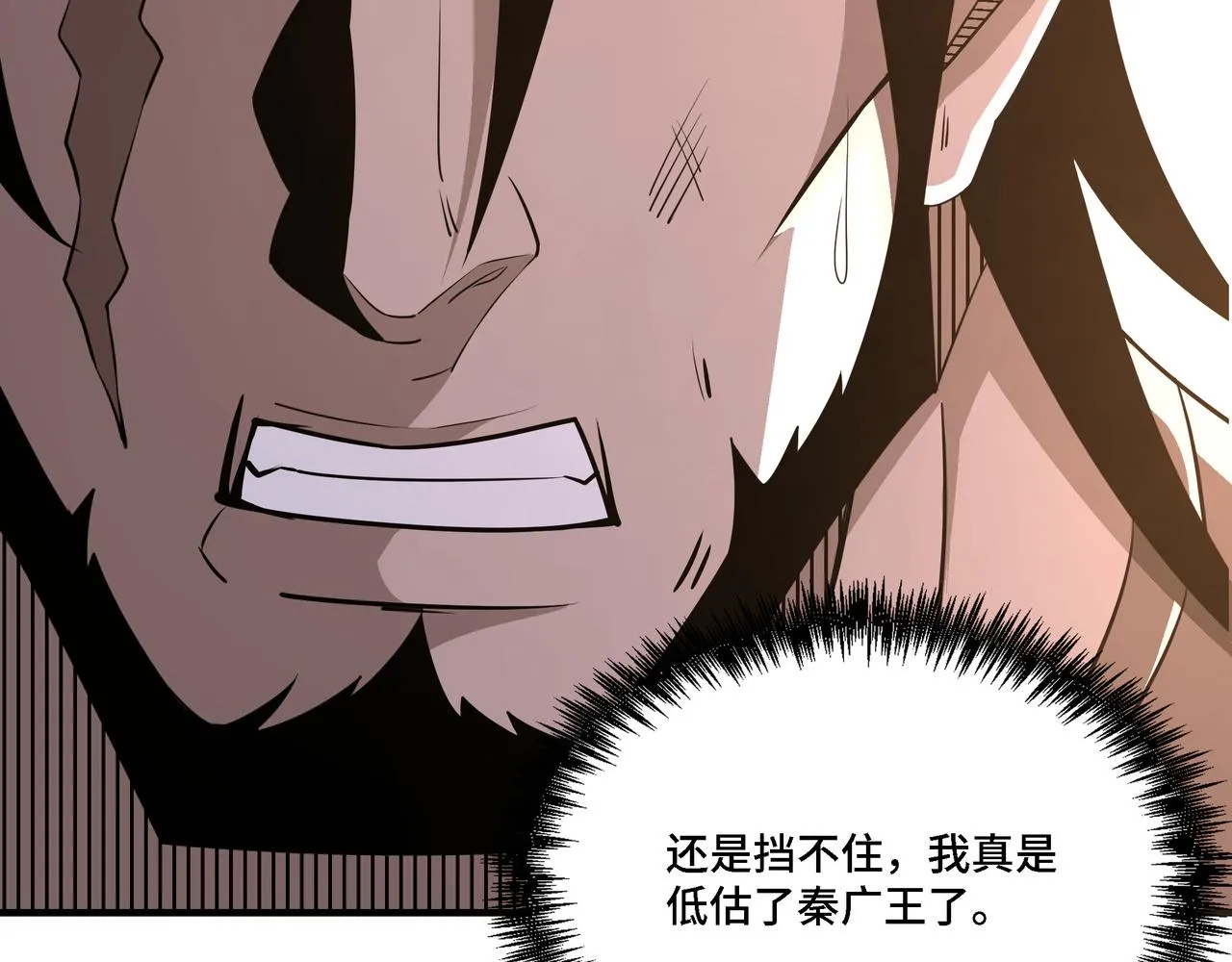 第292话 斗战金身 第58页