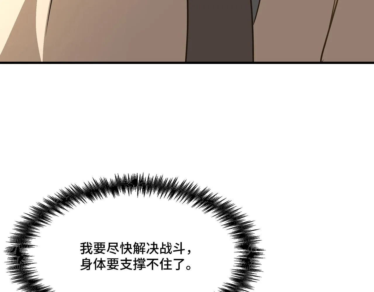 第292话 斗战金身 第74页