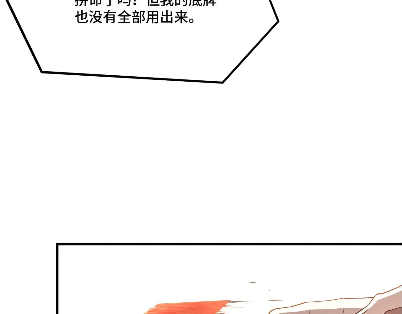 第292话 斗战金身 第78页