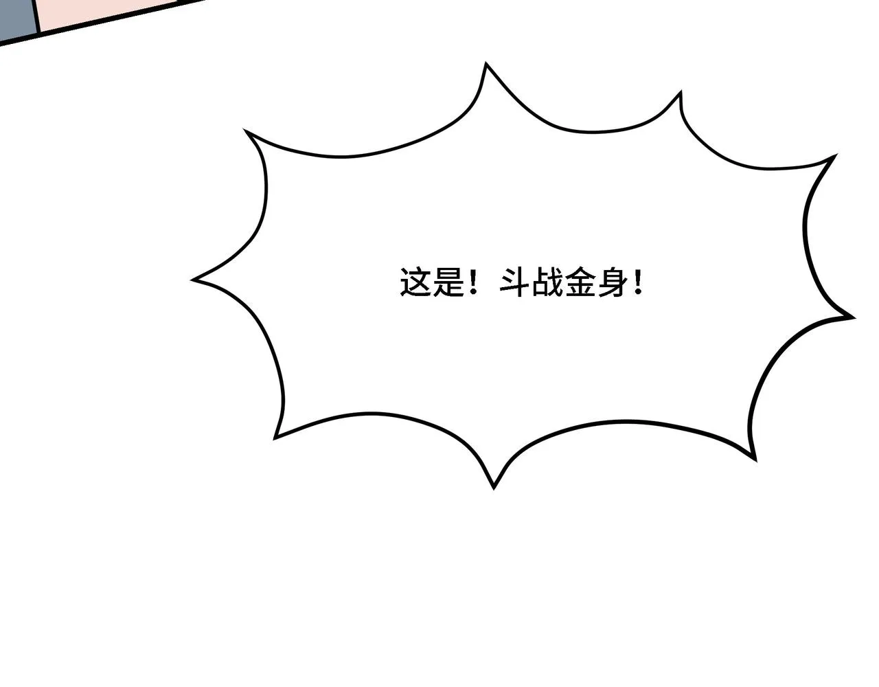 第292话 斗战金身 第104页