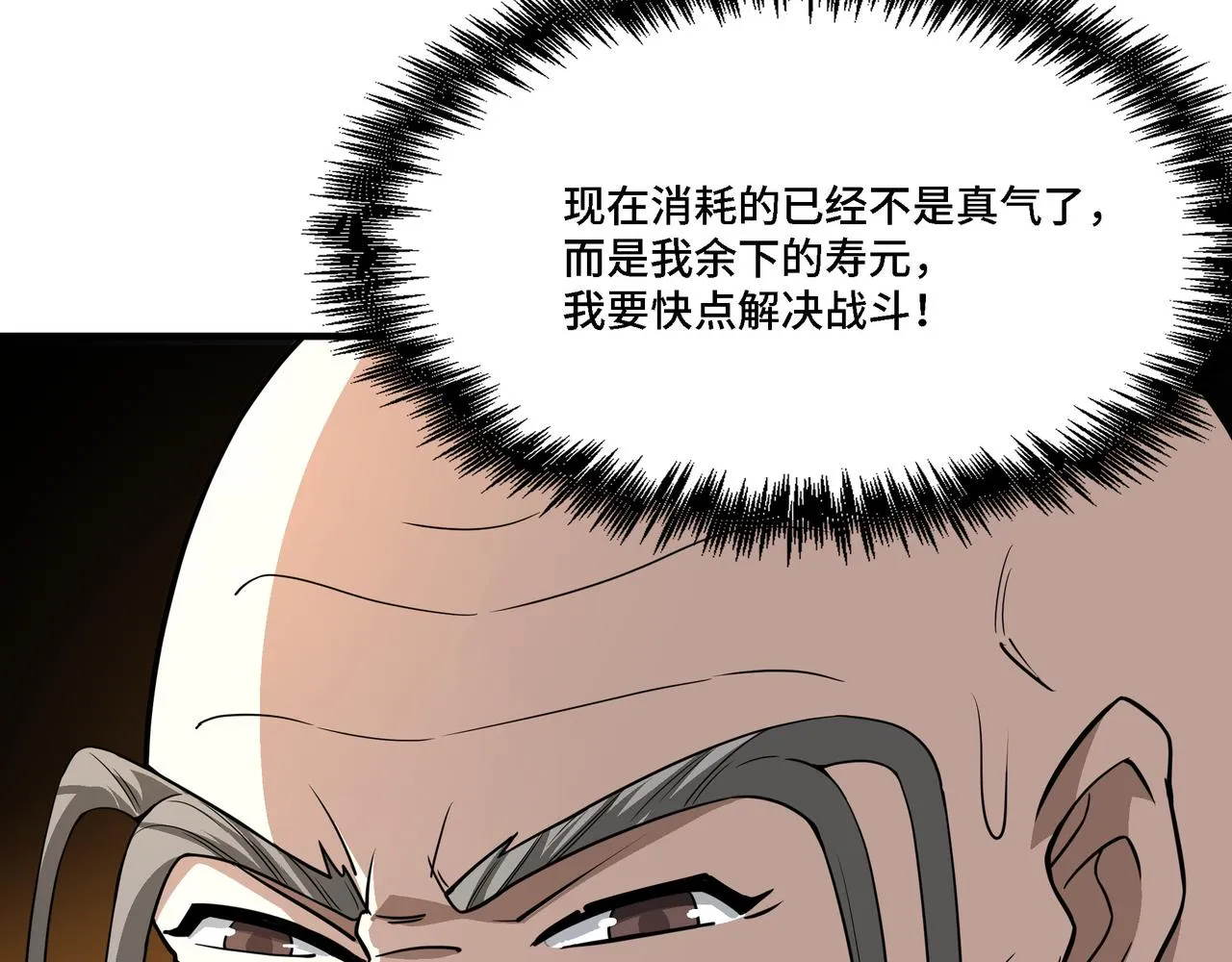 第291话 偷天弓 第27页