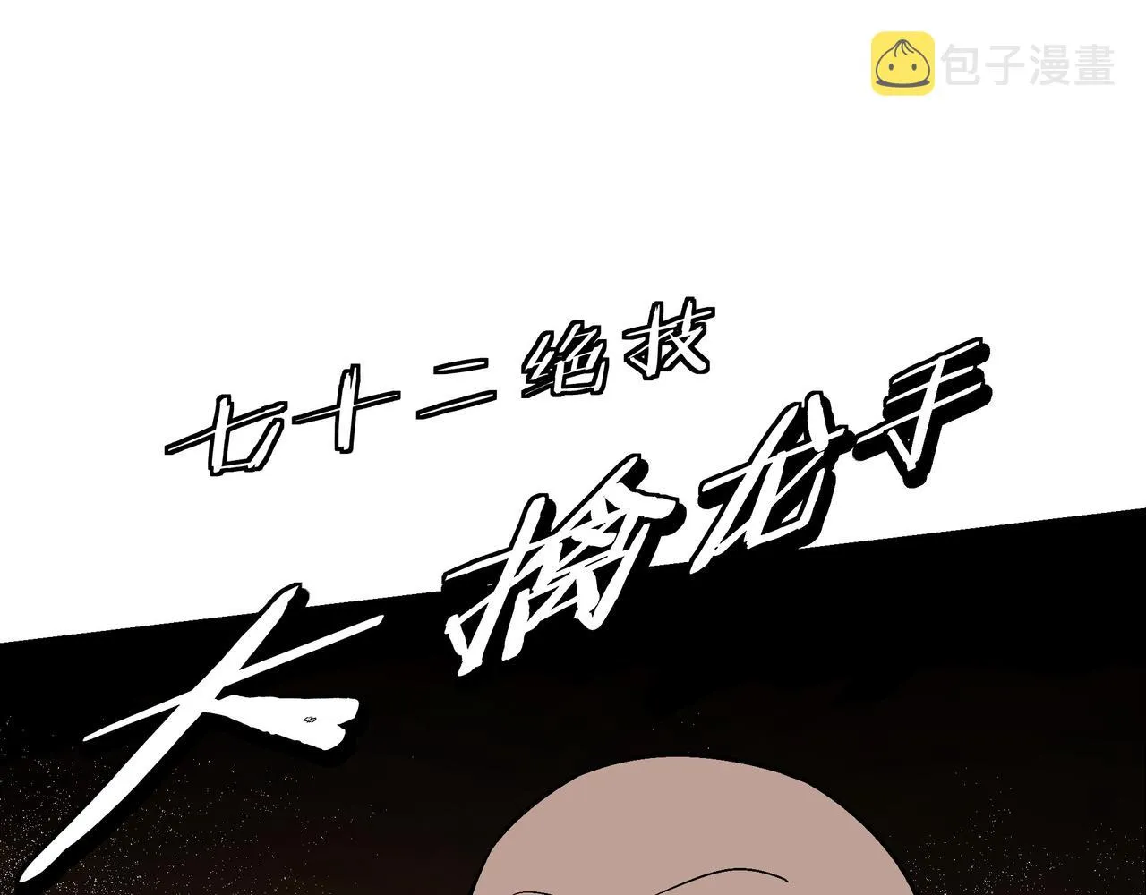 第291话 偷天弓 第29页
