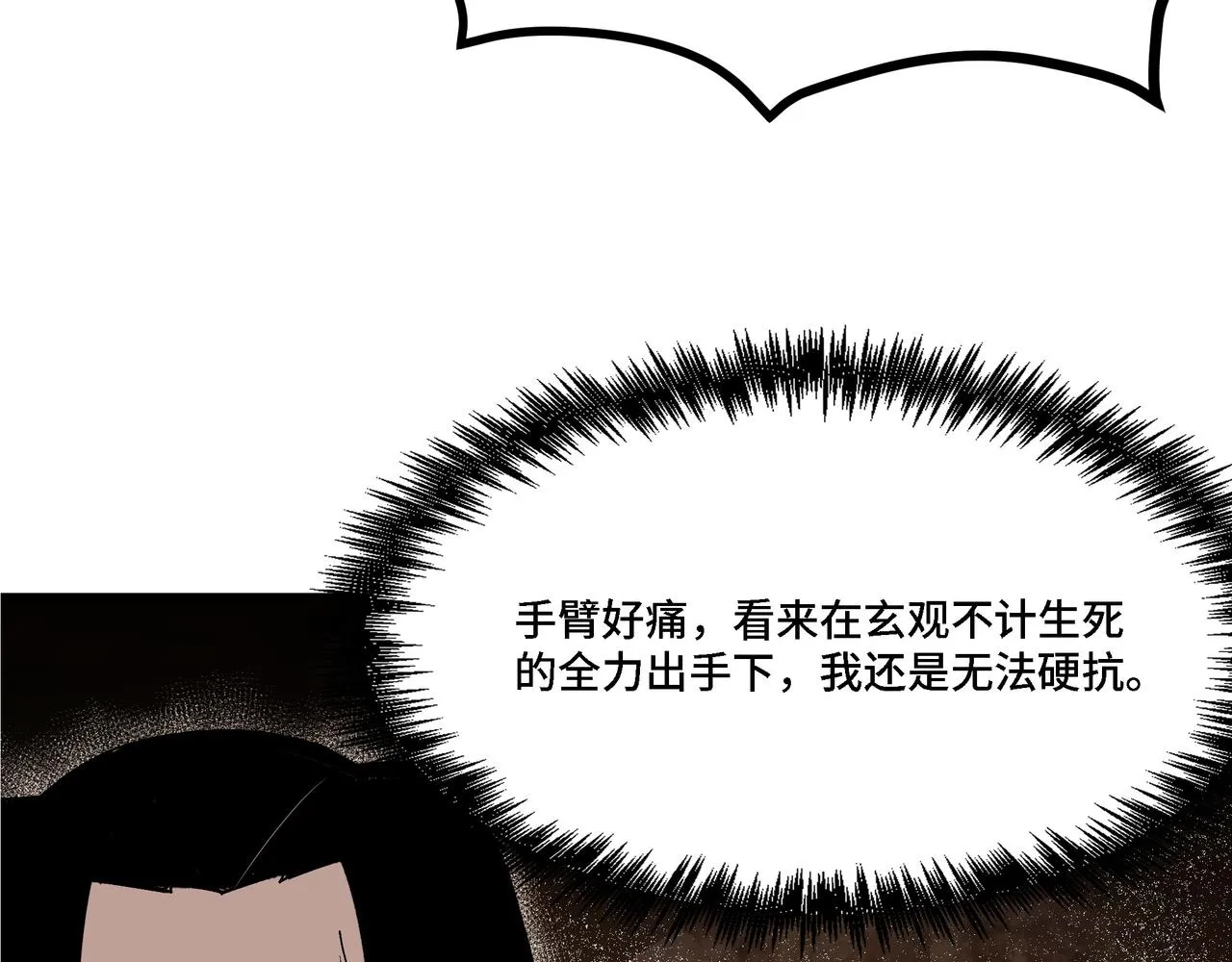 第291话 偷天弓 第61页