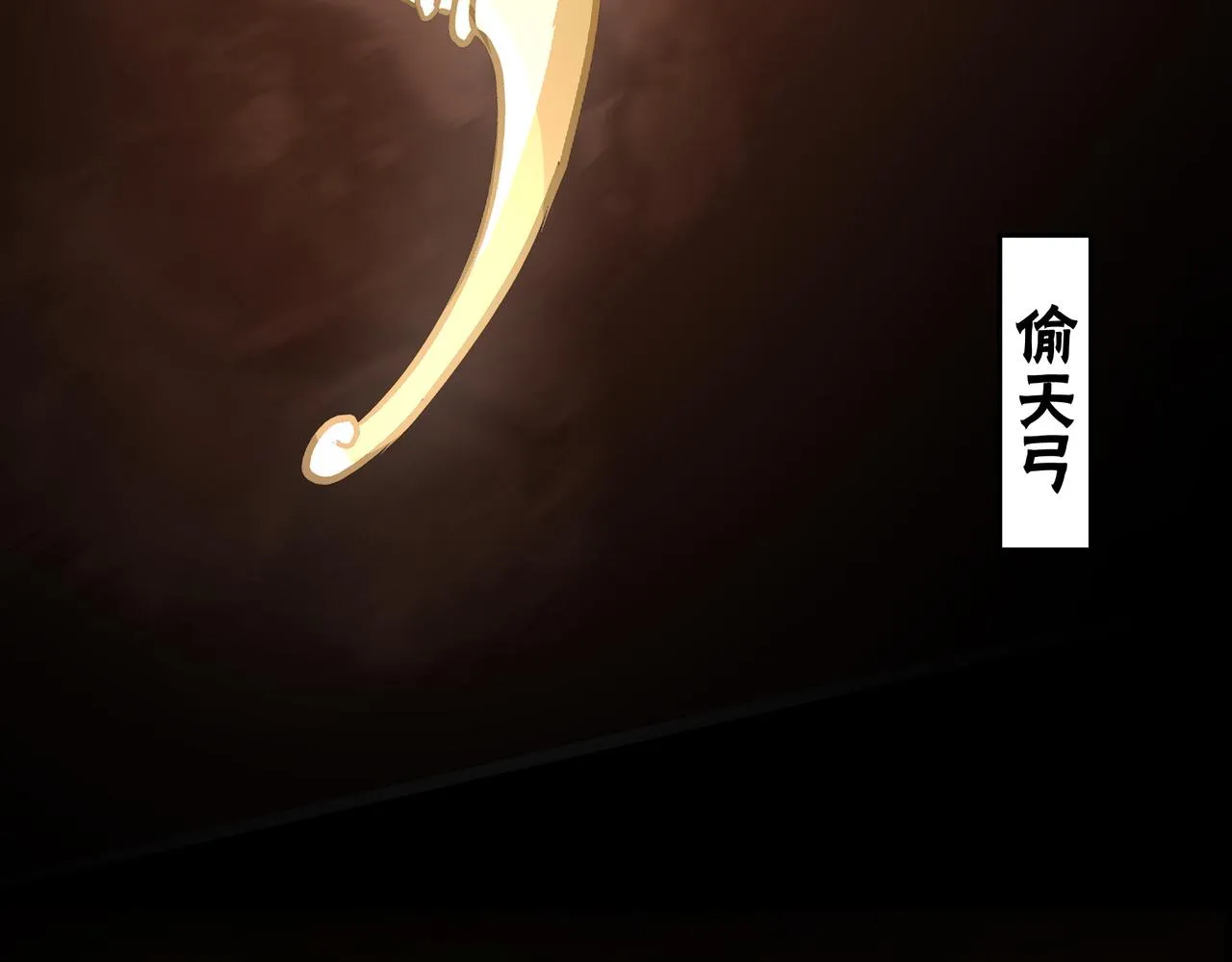第291话 偷天弓 第80页