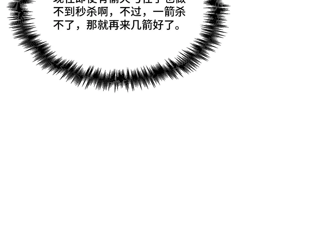 第291话 偷天弓 第108页
