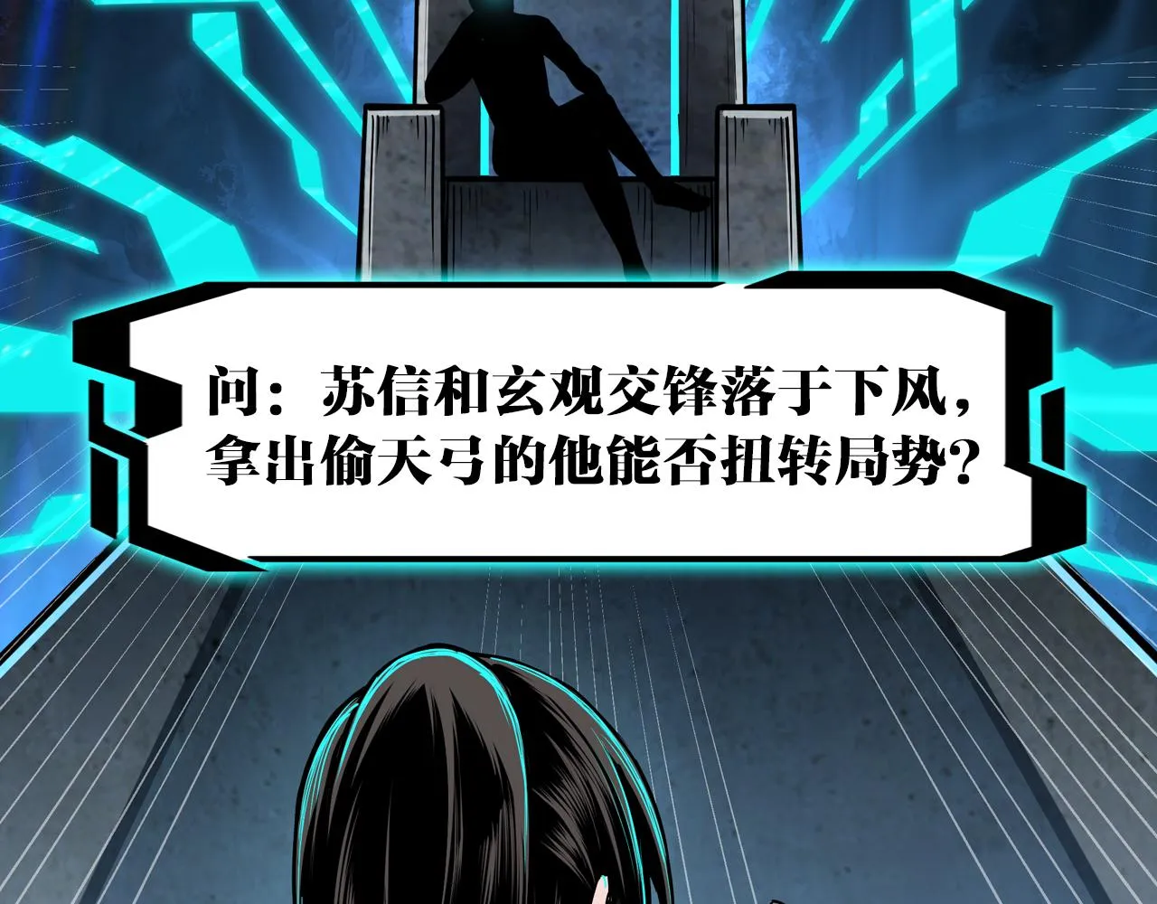 第291话 偷天弓 第110页
