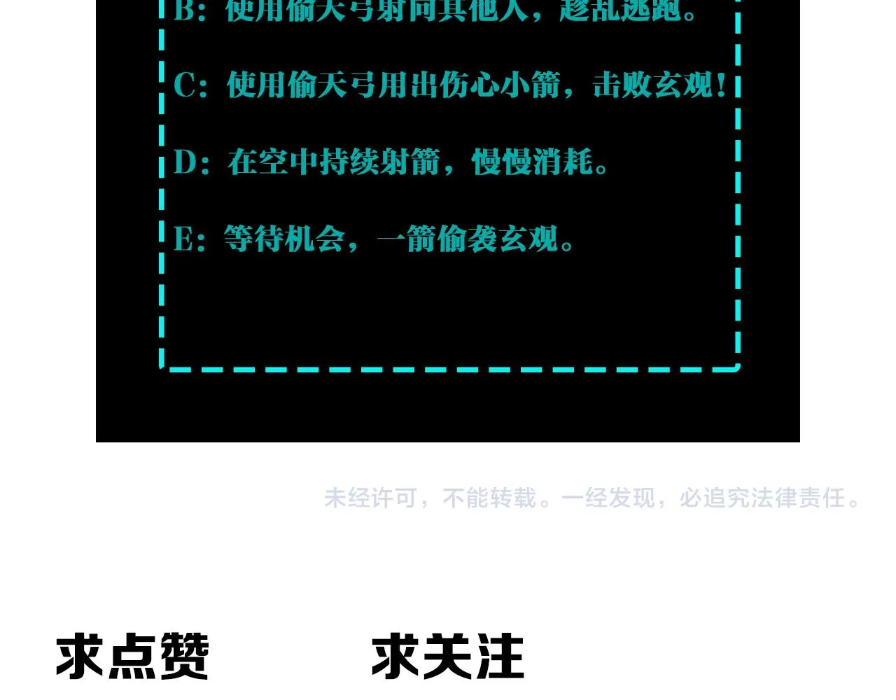 第291话 偷天弓 第112页