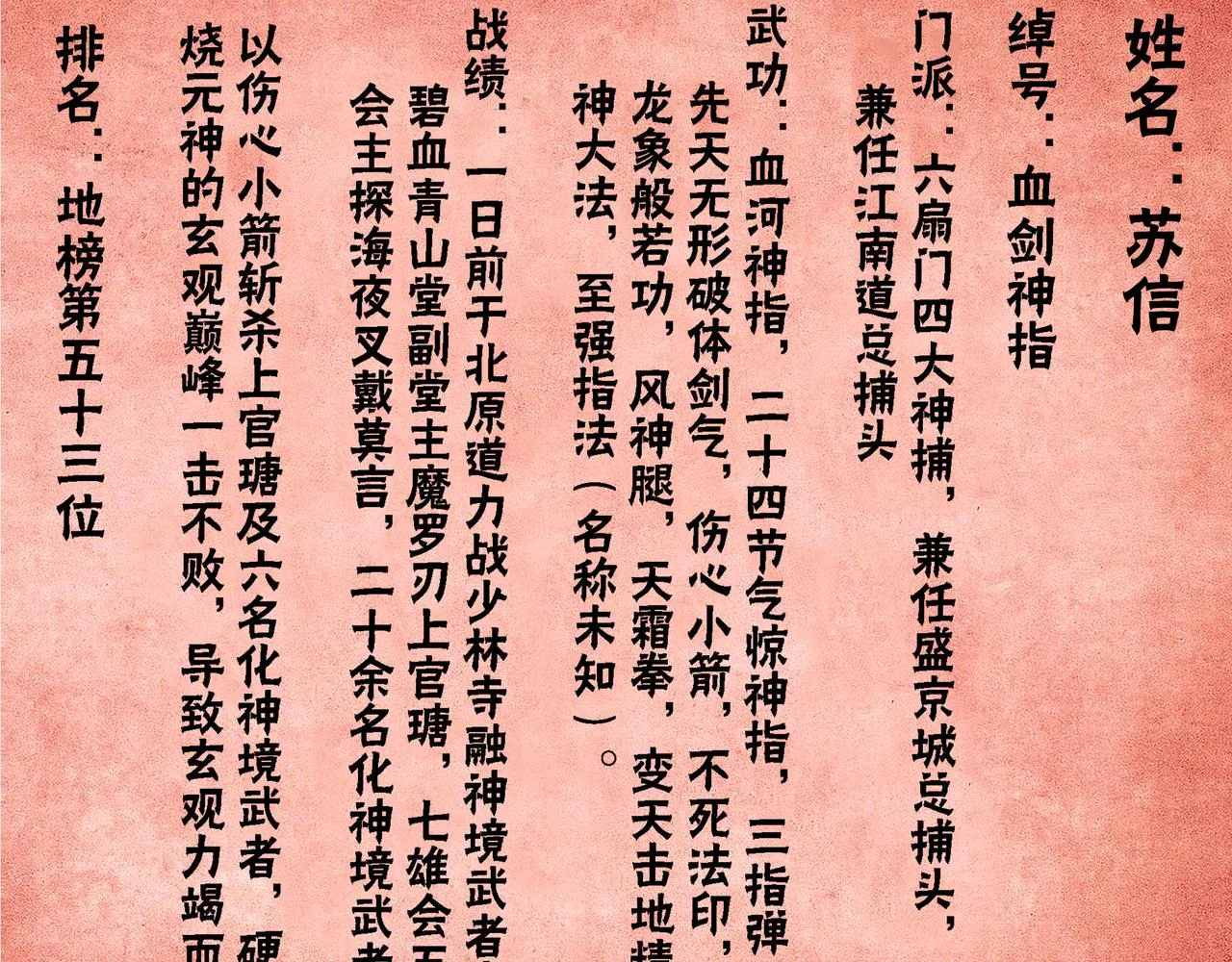 第294话 位列地榜 第35页