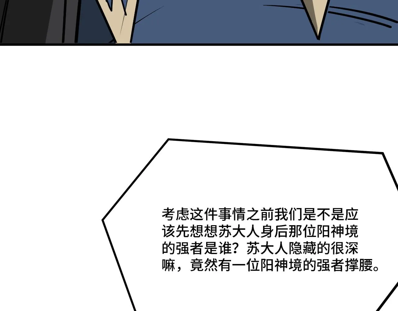 第294话 位列地榜 第50页