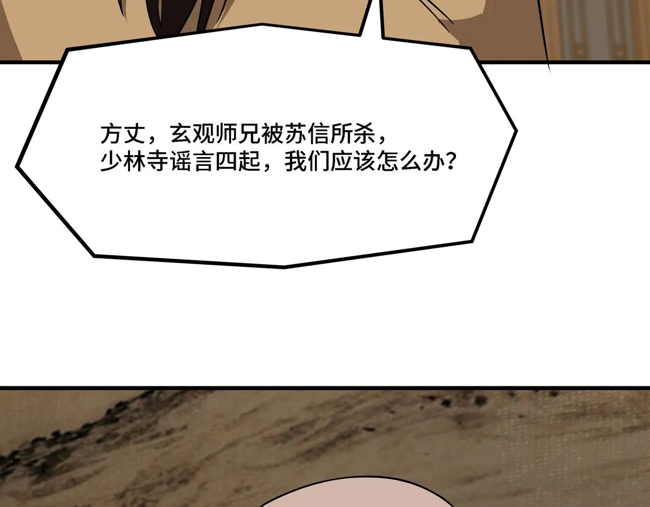 第294话 位列地榜 第87页