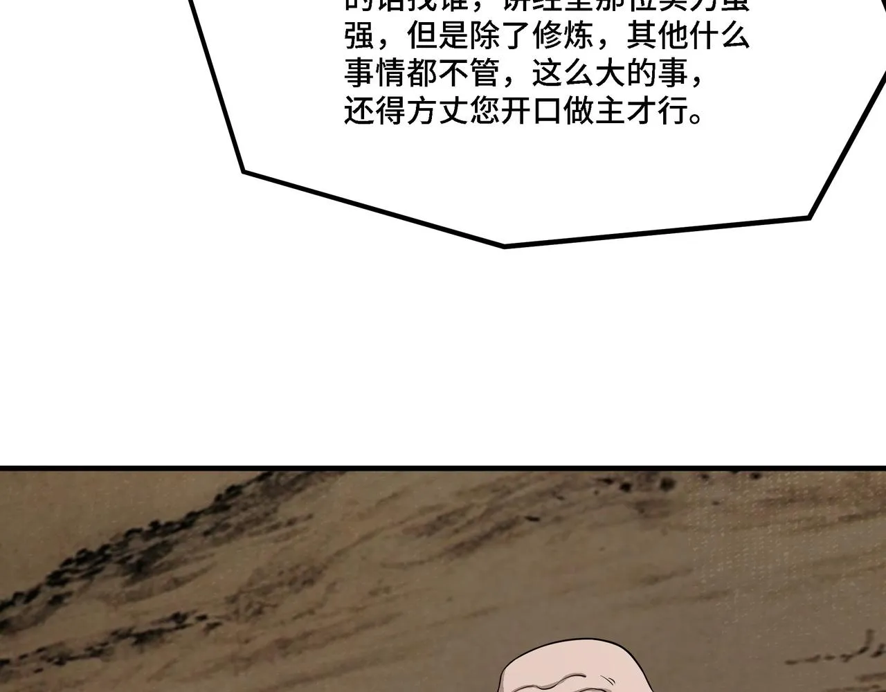 第294话 位列地榜 第92页