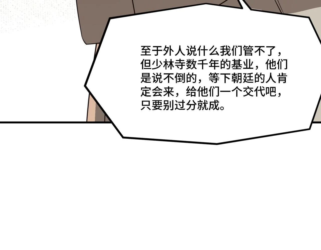 第294话 位列地榜 第98页