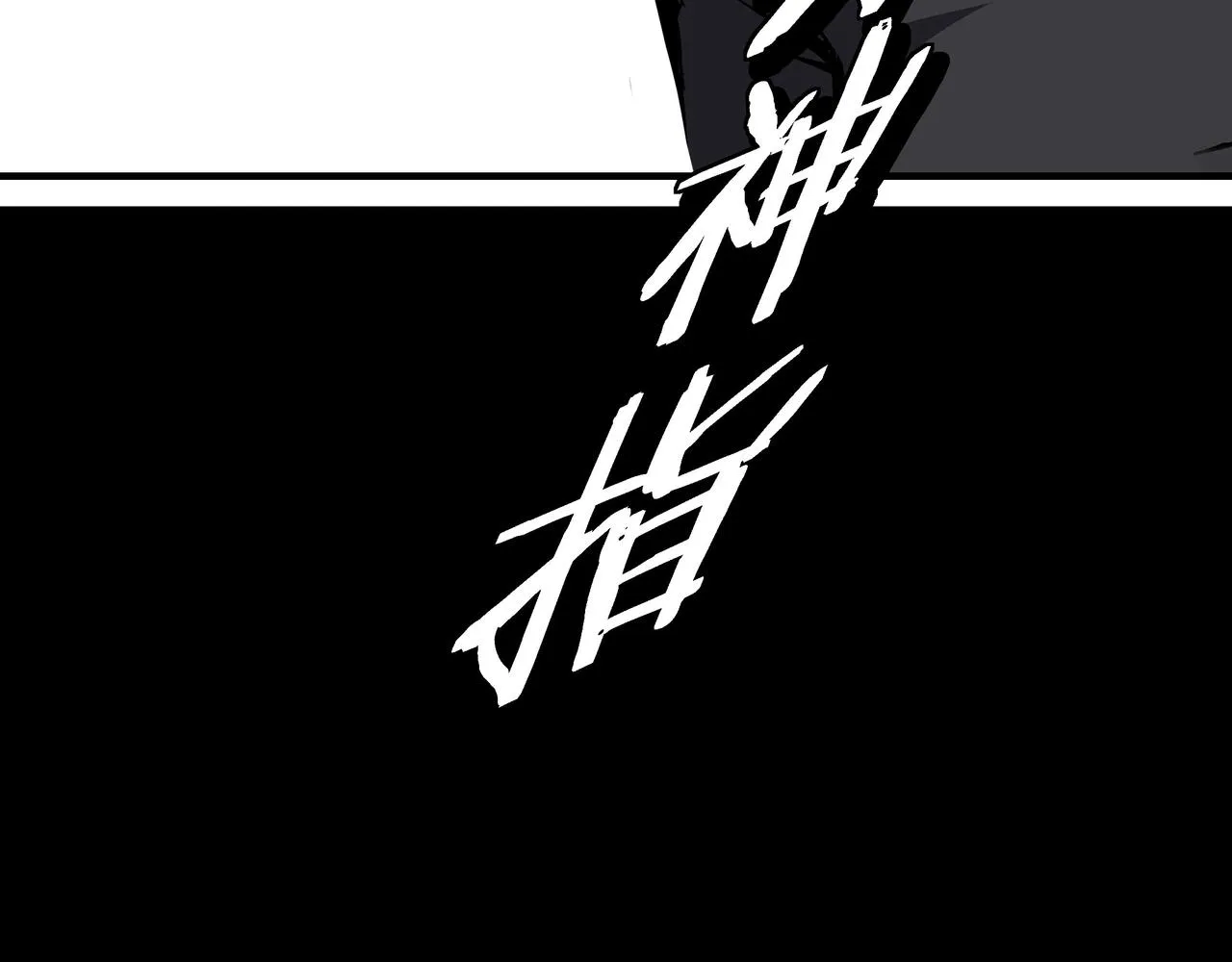 第293话 三分神指 第17页
