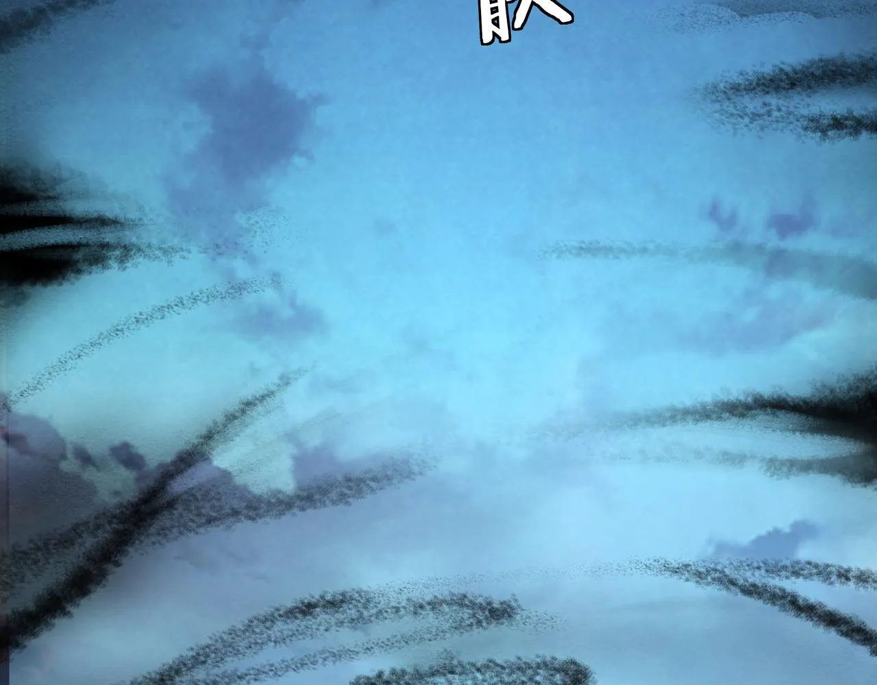 第293话 三分神指 第79页