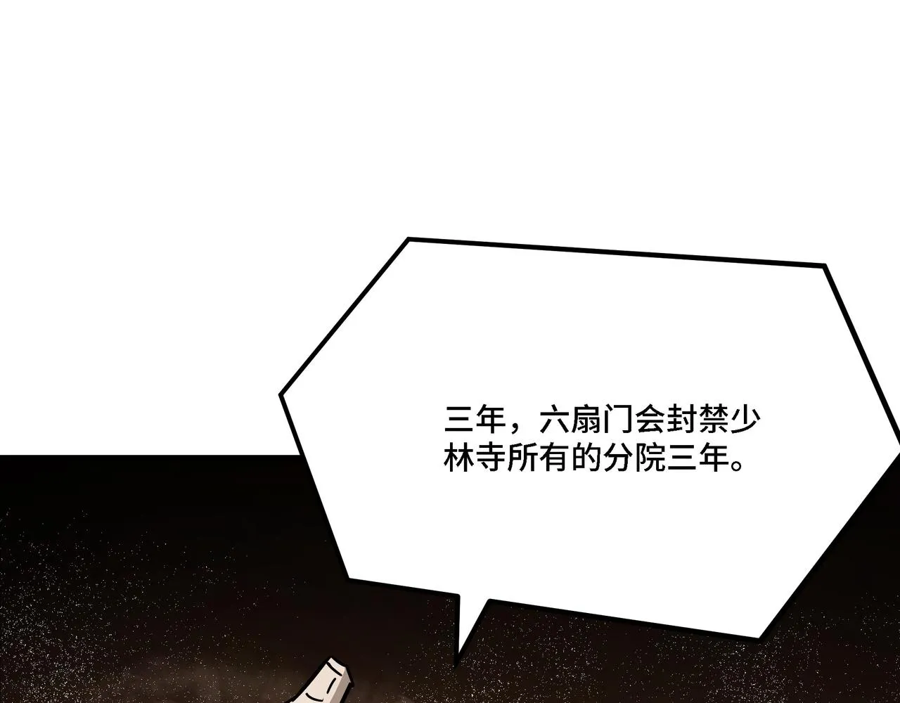 第296话 江湖巨擘 第19页