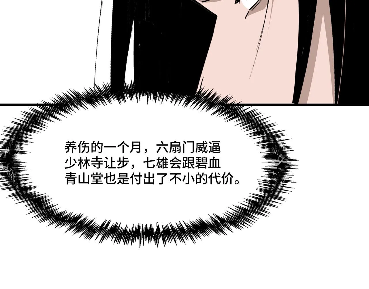 第296话 江湖巨擘 第40页