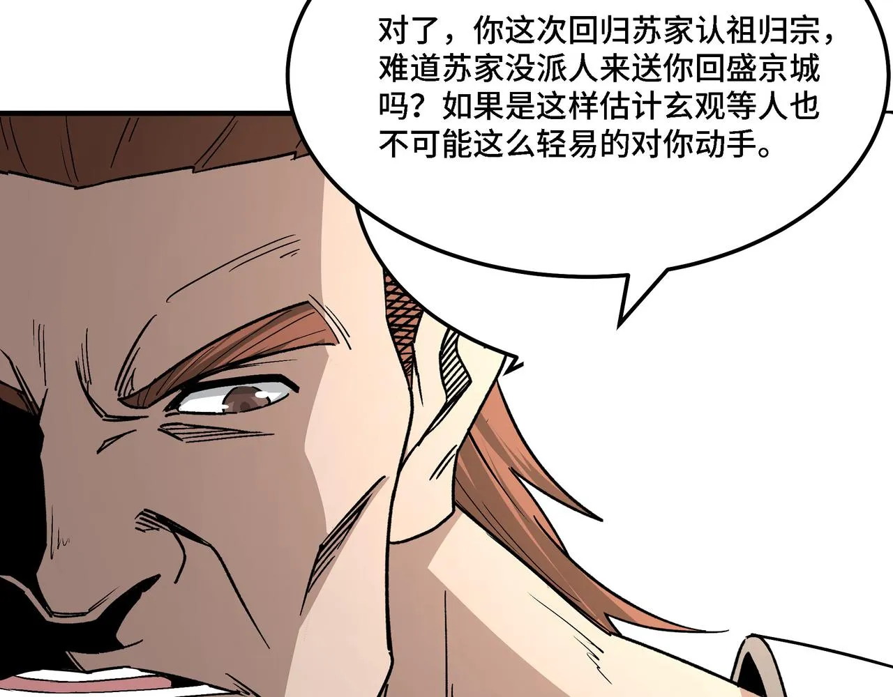 第296话 江湖巨擘 第57页