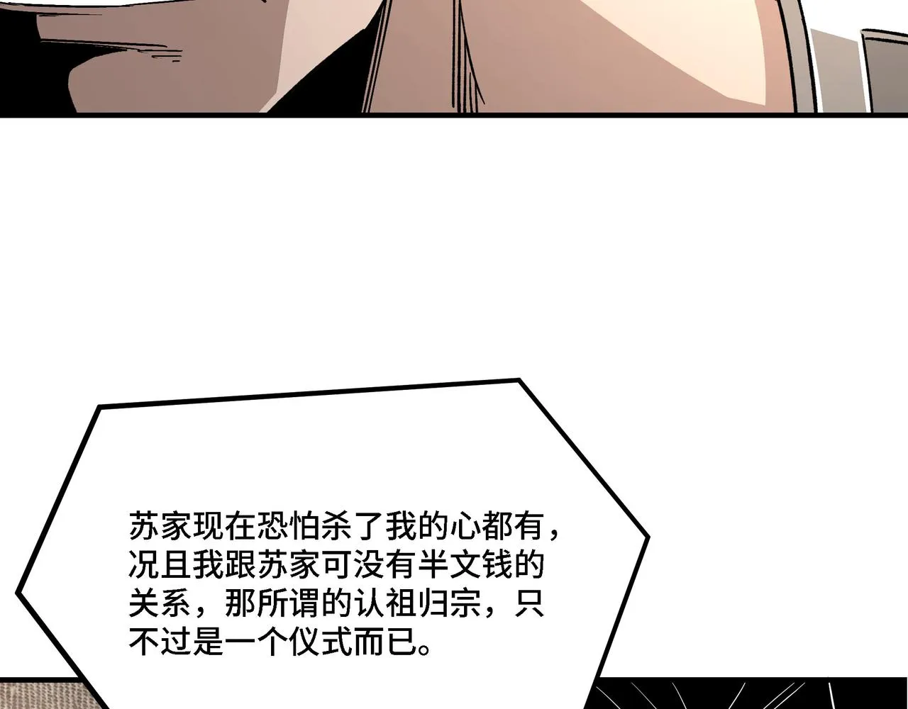 第296话 江湖巨擘 第58页