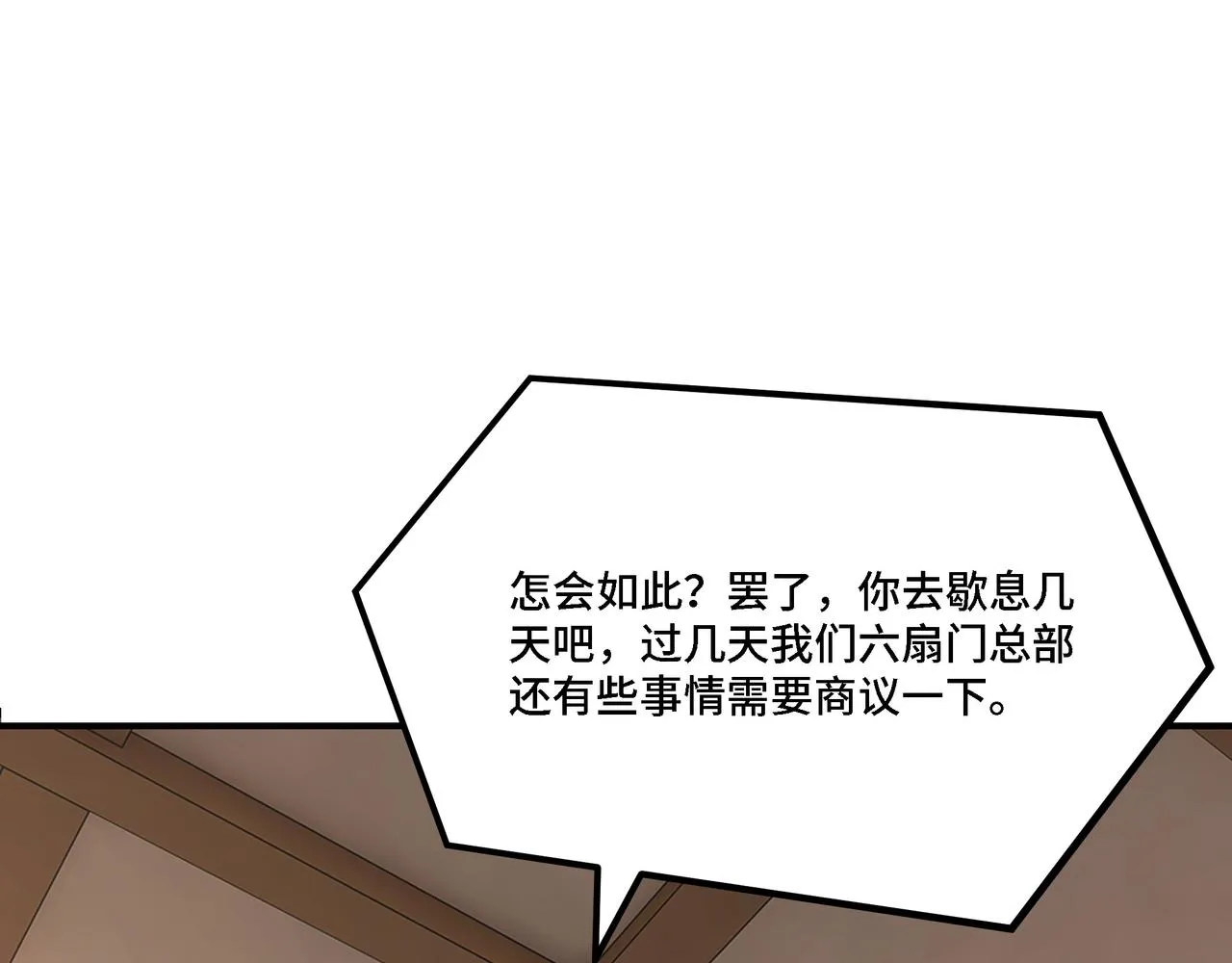 第296话 江湖巨擘 第61页